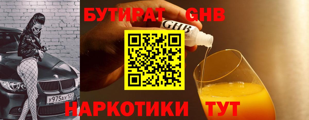 БУТИРАТ GHB Азнакаево