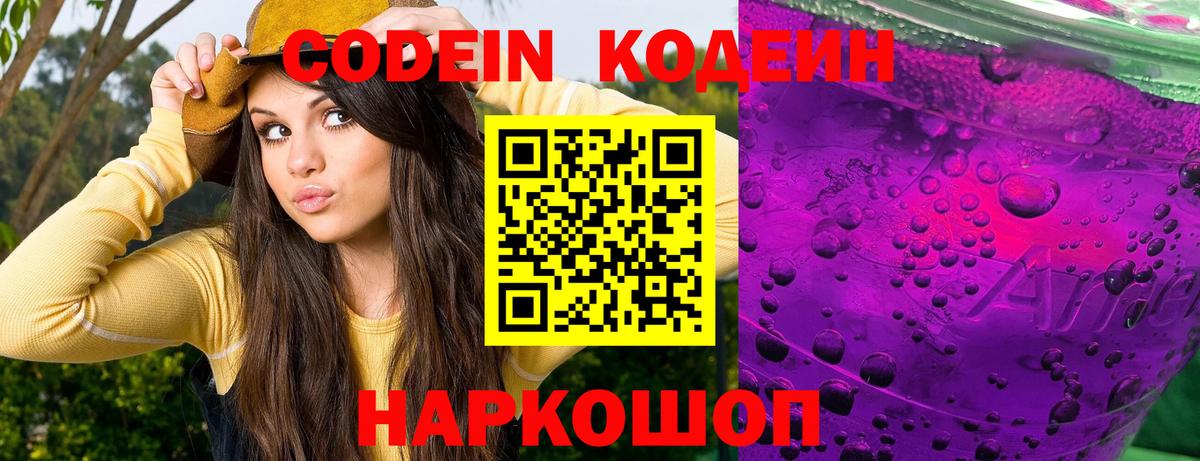 Кодеин напиток Lean (лин) Азнакаево