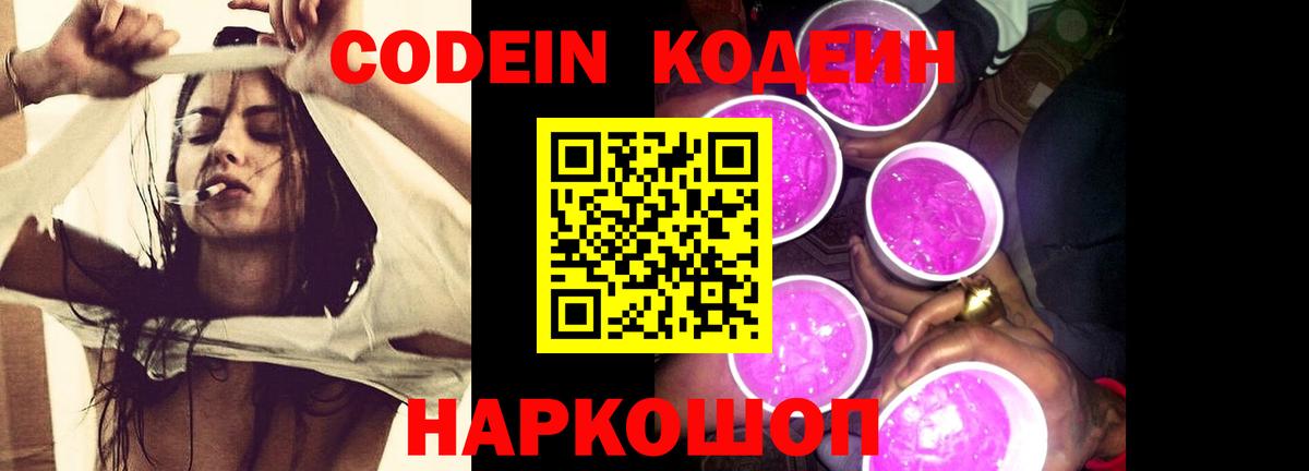 Кодеин Purple Drank  Вход с VPN  Кодеиновый сироп Lean Purple Drank  Азнакаево 