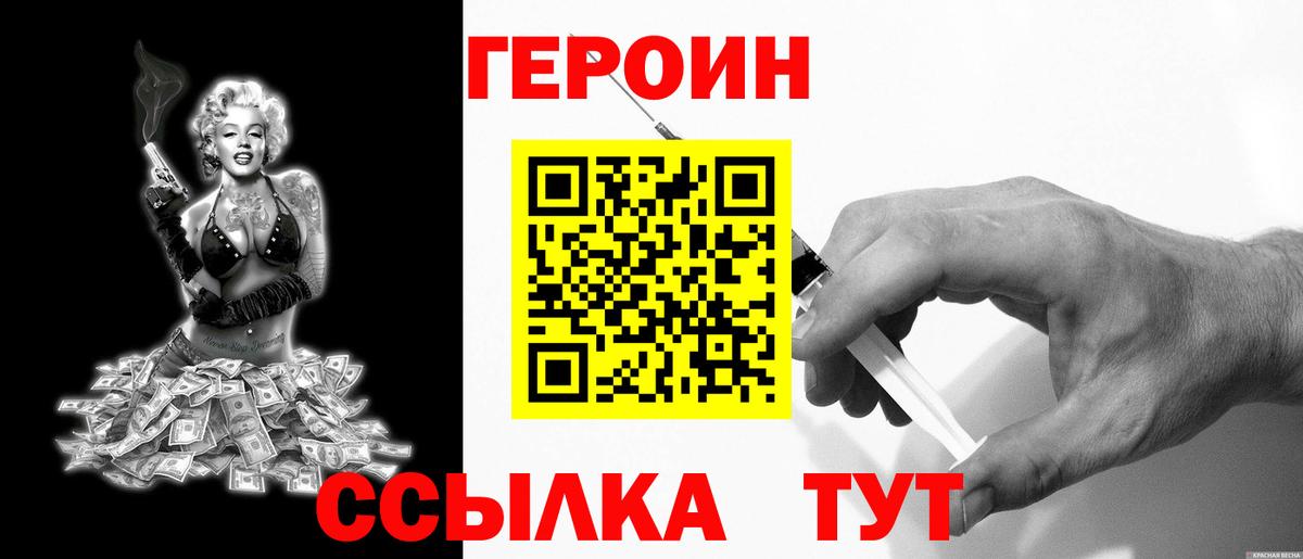 ГЕРОИН хмурый Азнакаево