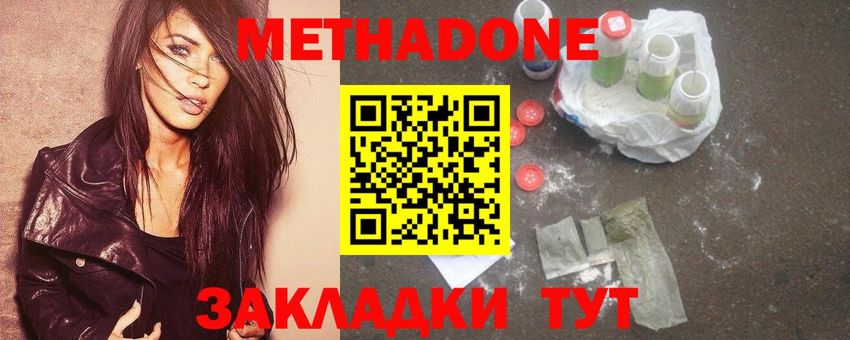 Метадон кристалл Азнакаево